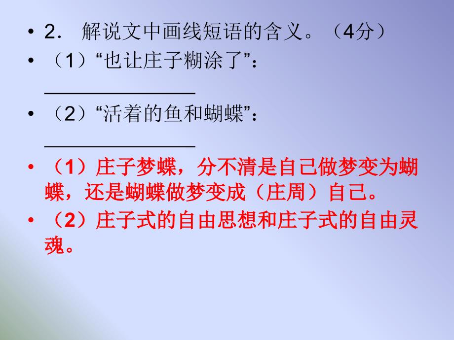 庄子的草帽阅读练习课件_第3页