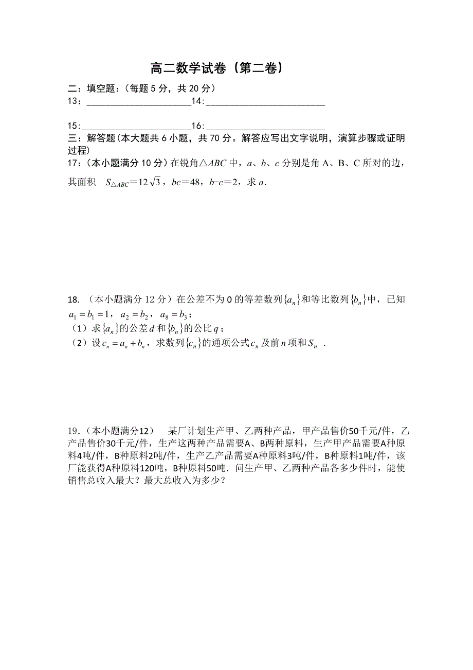 内蒙古赤峰市田家炳中学10-11学年高二数学上学期期中考试_第3页