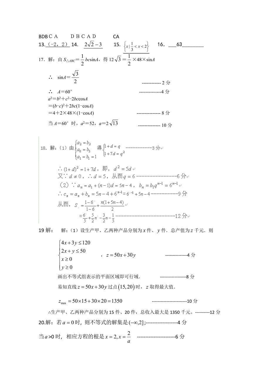 内蒙古赤峰市田家炳中学10-11学年高二数学上学期期中考试_第5页