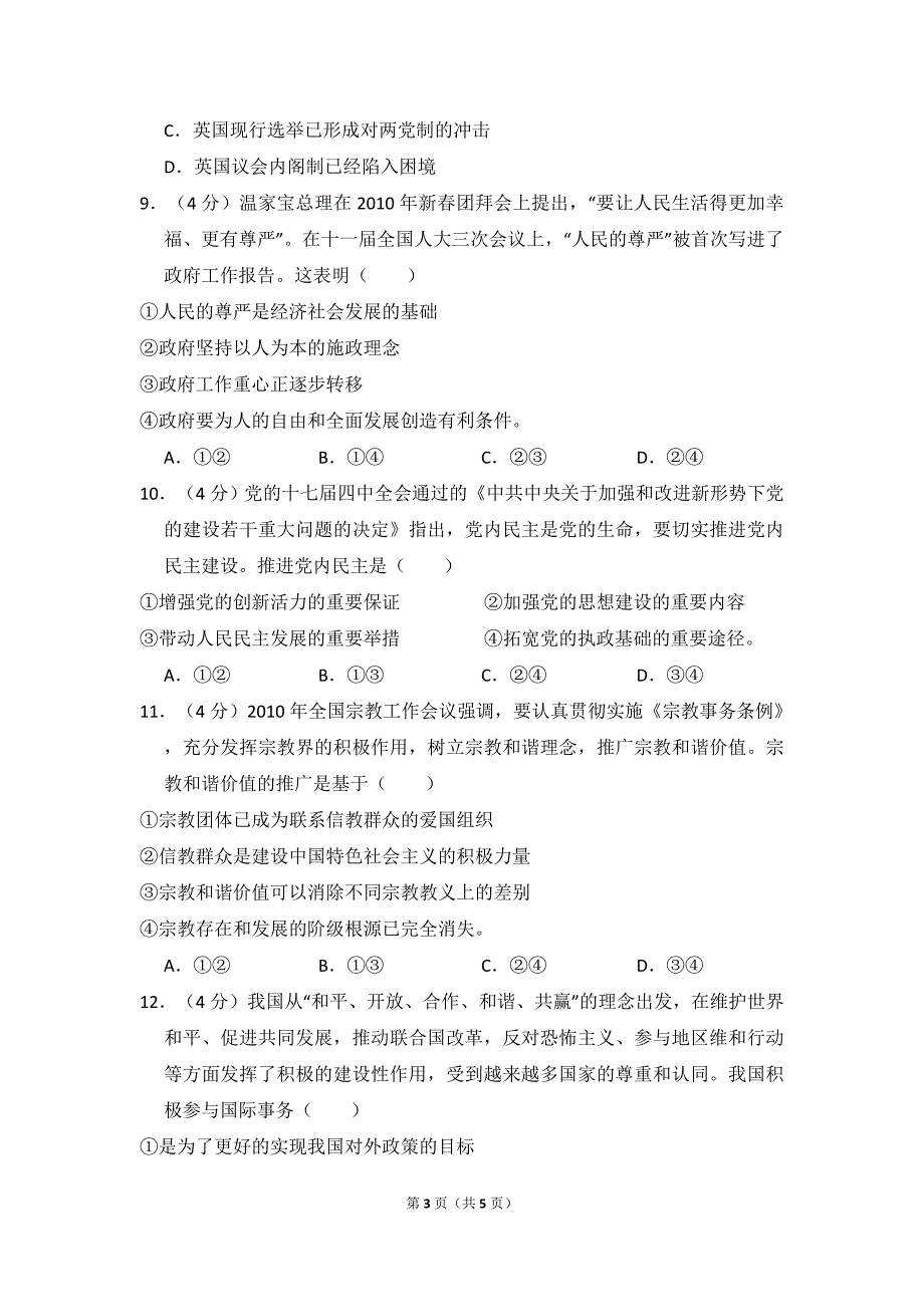 2010年全国统一高考政治试卷（大纲版ⅰ）（原卷版）.doc_第3页