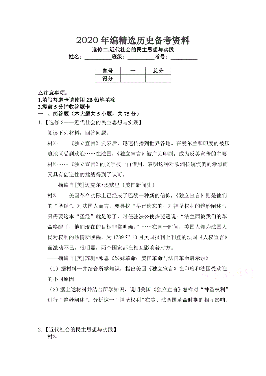 [最新]高三历史高考作业卷含答案解析选修二.近代社会的民主思想与实践_第1页