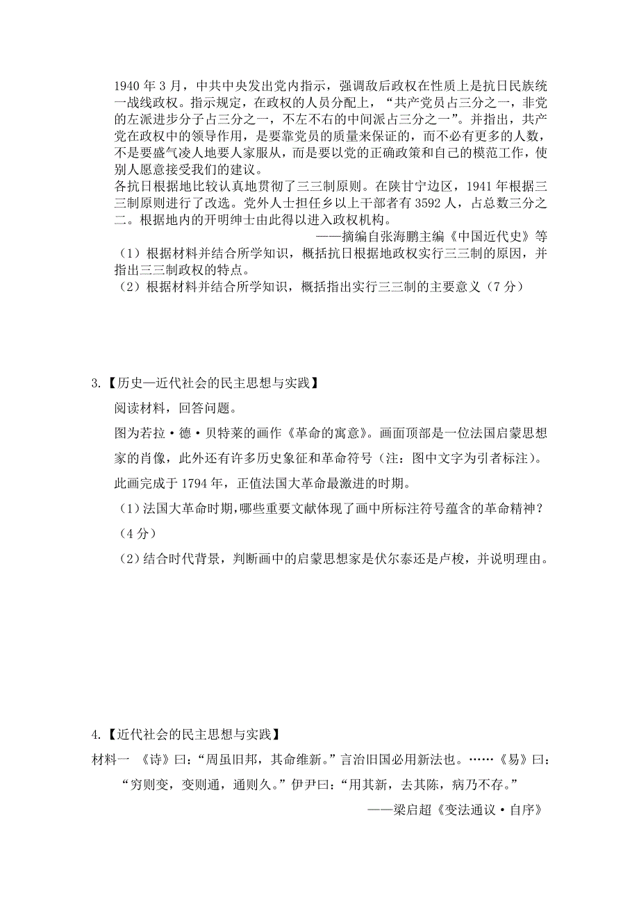 [最新]高三历史高考作业卷含答案解析选修二.近代社会的民主思想与实践_第2页