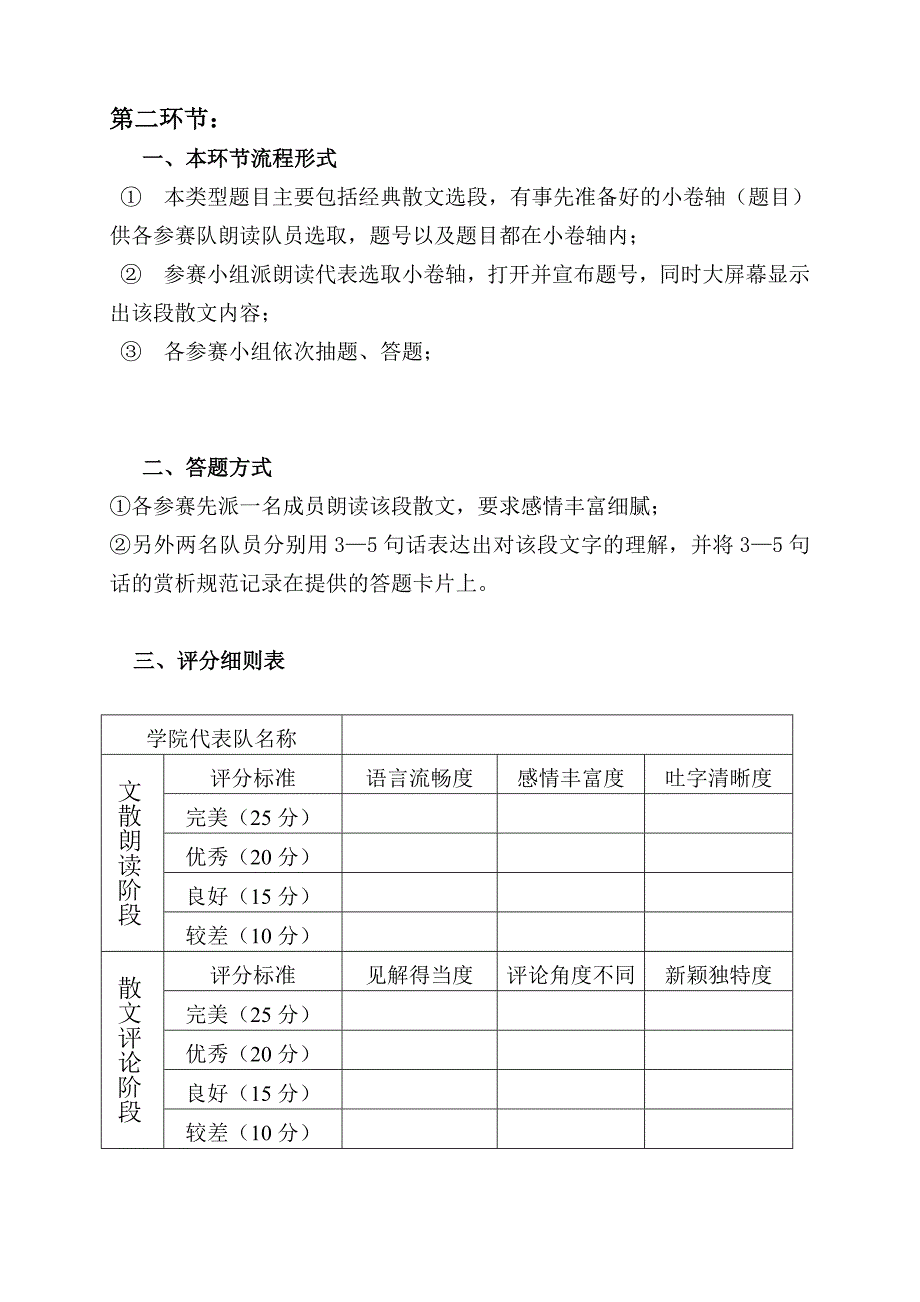 比赛各环节的细则.doc_第3页