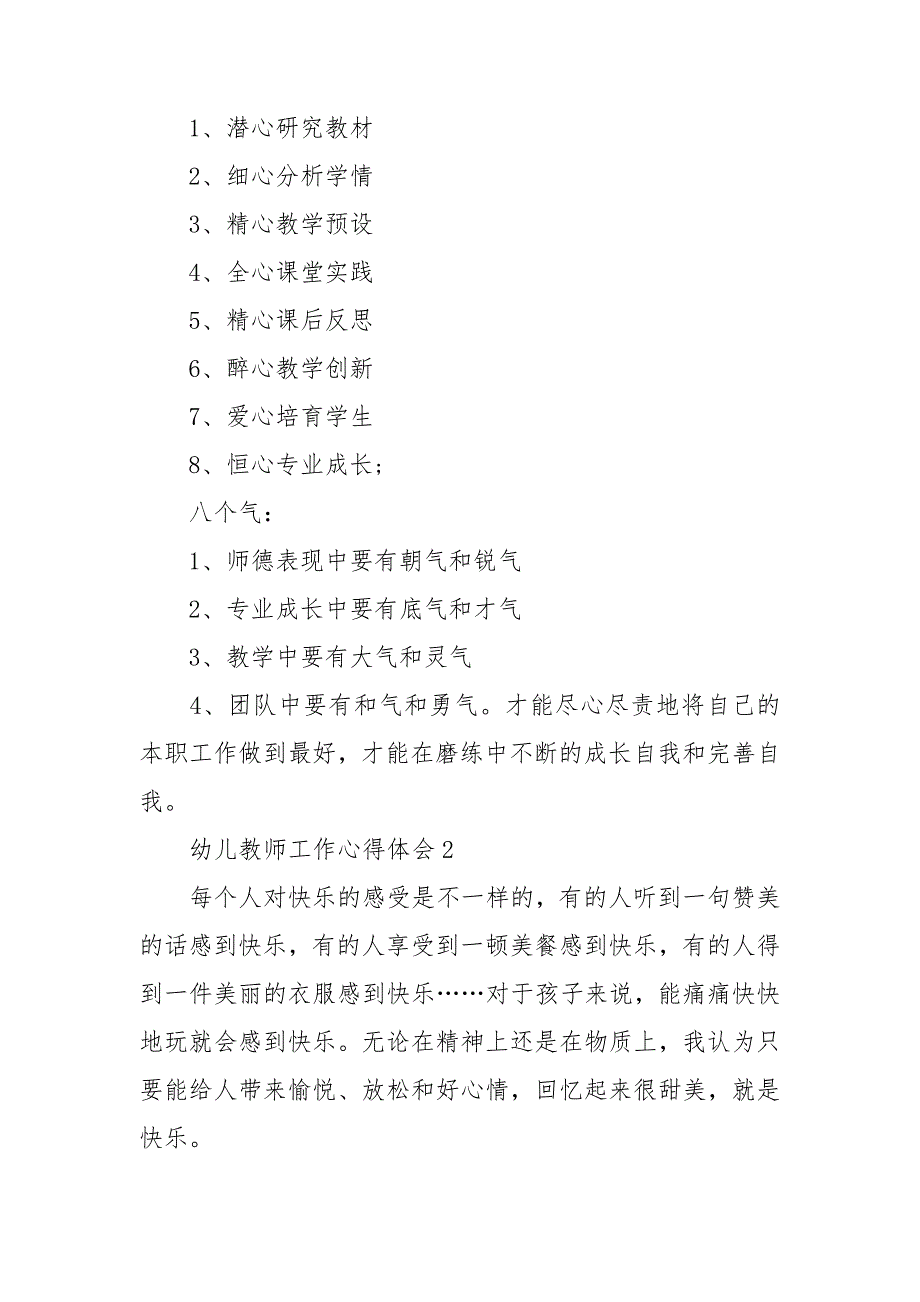 幼儿教师工作心得体会18篇_第3页