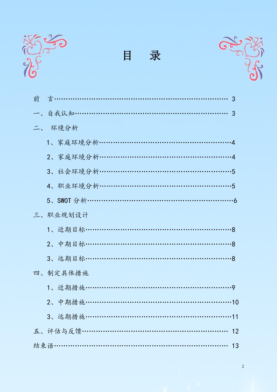 中职汽修专业职业生涯规划.doc_第2页