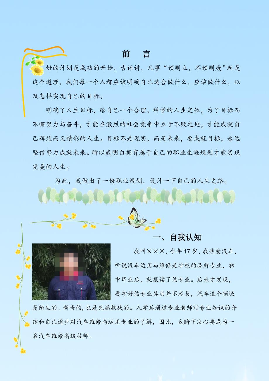 中职汽修专业职业生涯规划.doc_第3页