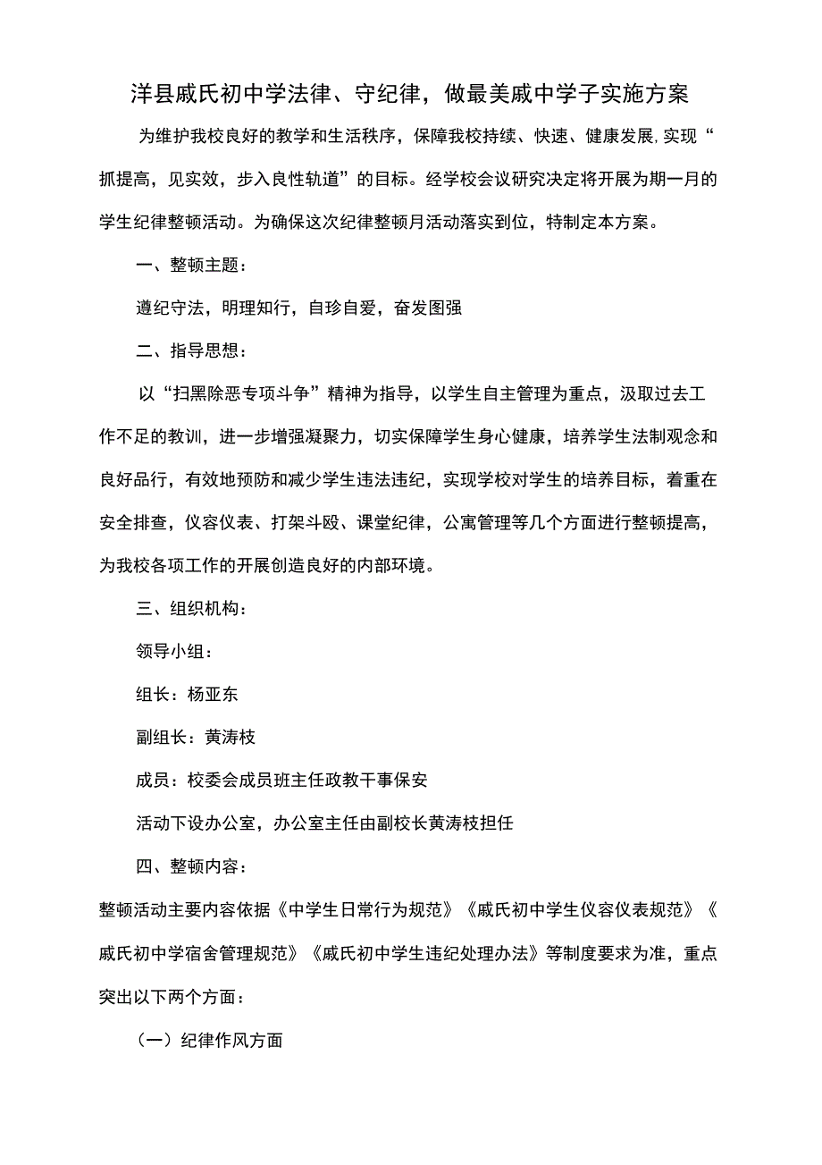 纪律整顿实施方案_第1页