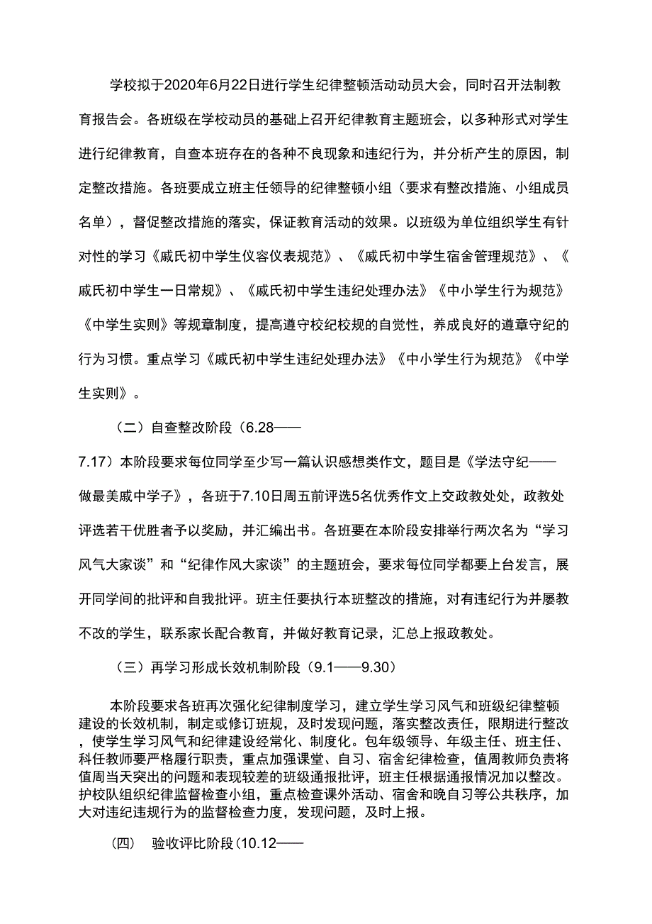 纪律整顿实施方案_第3页