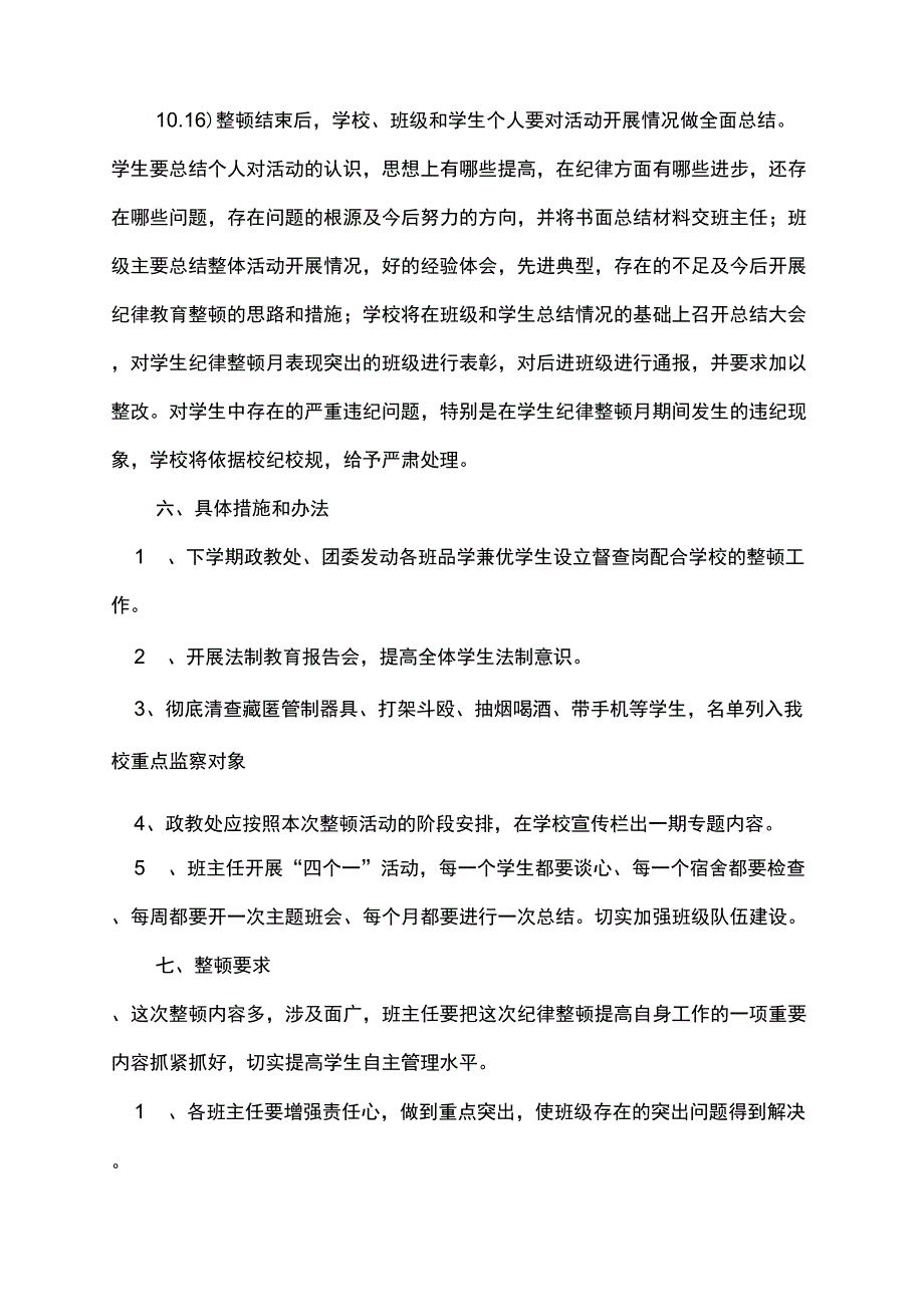 纪律整顿实施方案_第4页