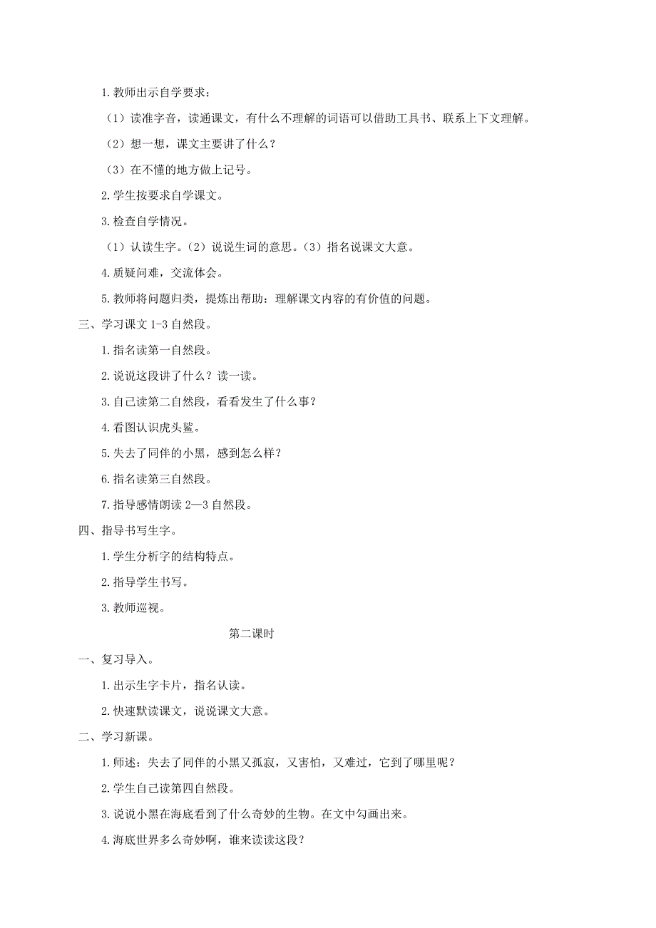 2021-2022年三年级语文下册 黑眼睛的大红鱼2教案 鄂教版_第2页