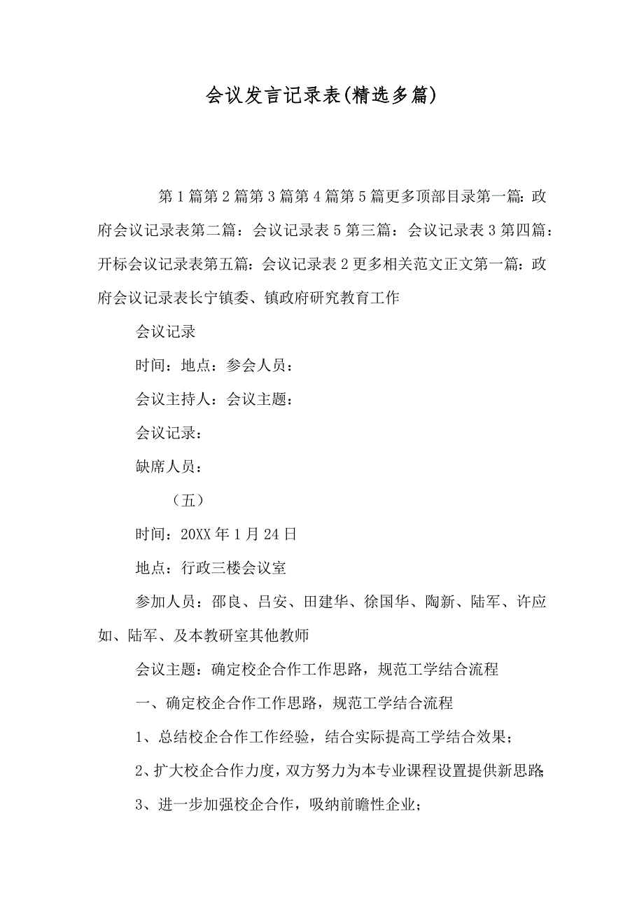 会议发言记录表多篇_第1页