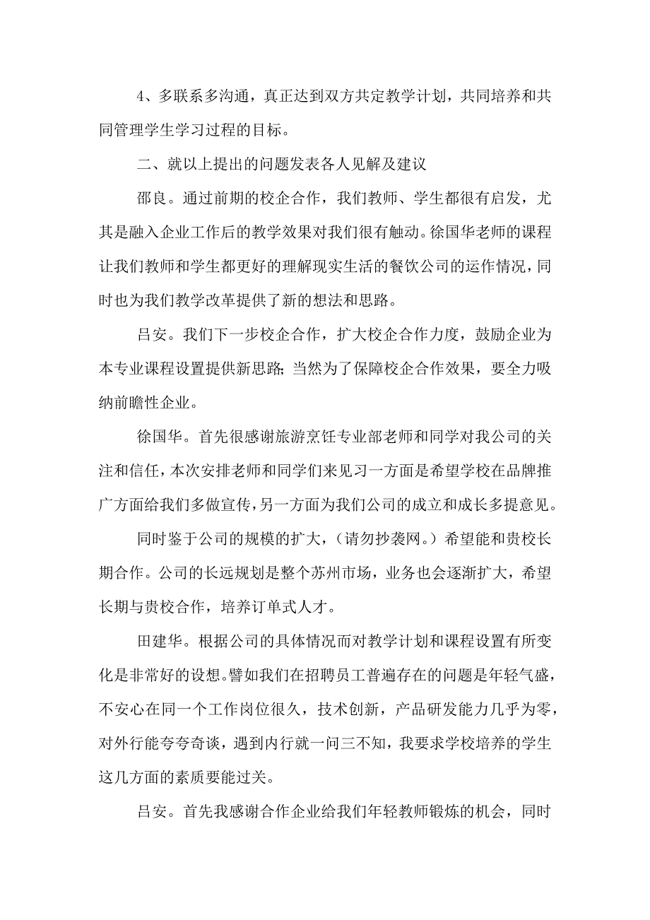 会议发言记录表多篇_第2页