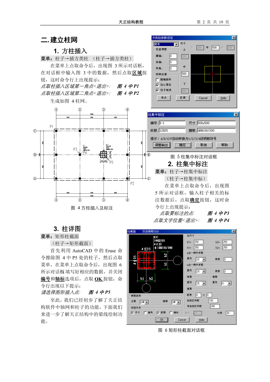 天正结构教程.doc_第2页