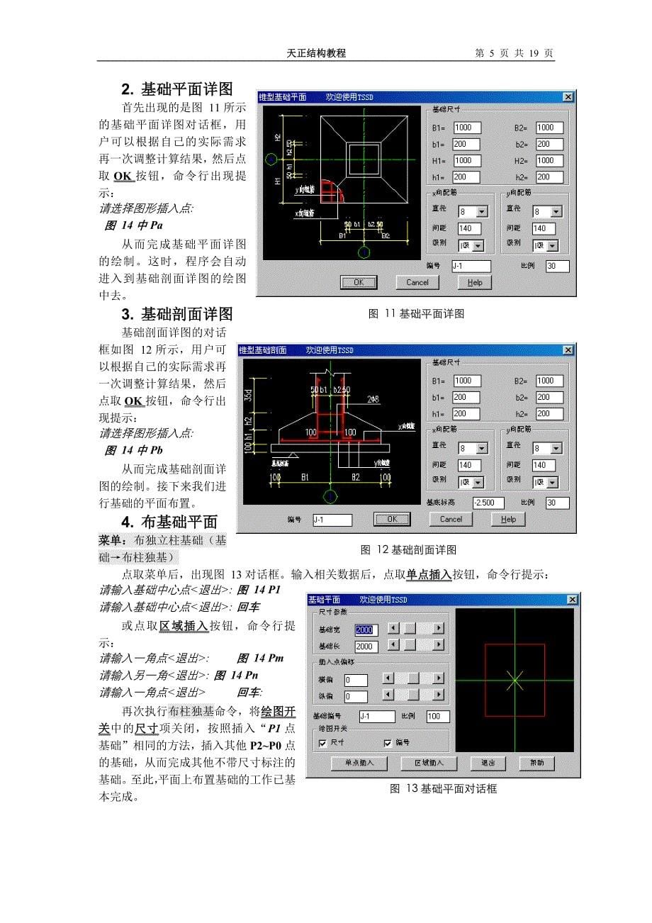 天正结构教程.doc_第5页