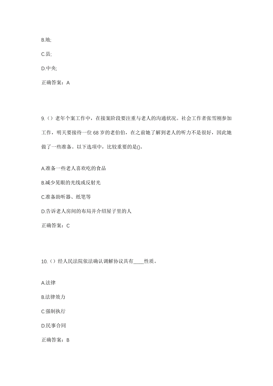 2023年江西省萍乡市莲花县三板桥乡湖边村社区工作人员考试模拟题及答案_第4页