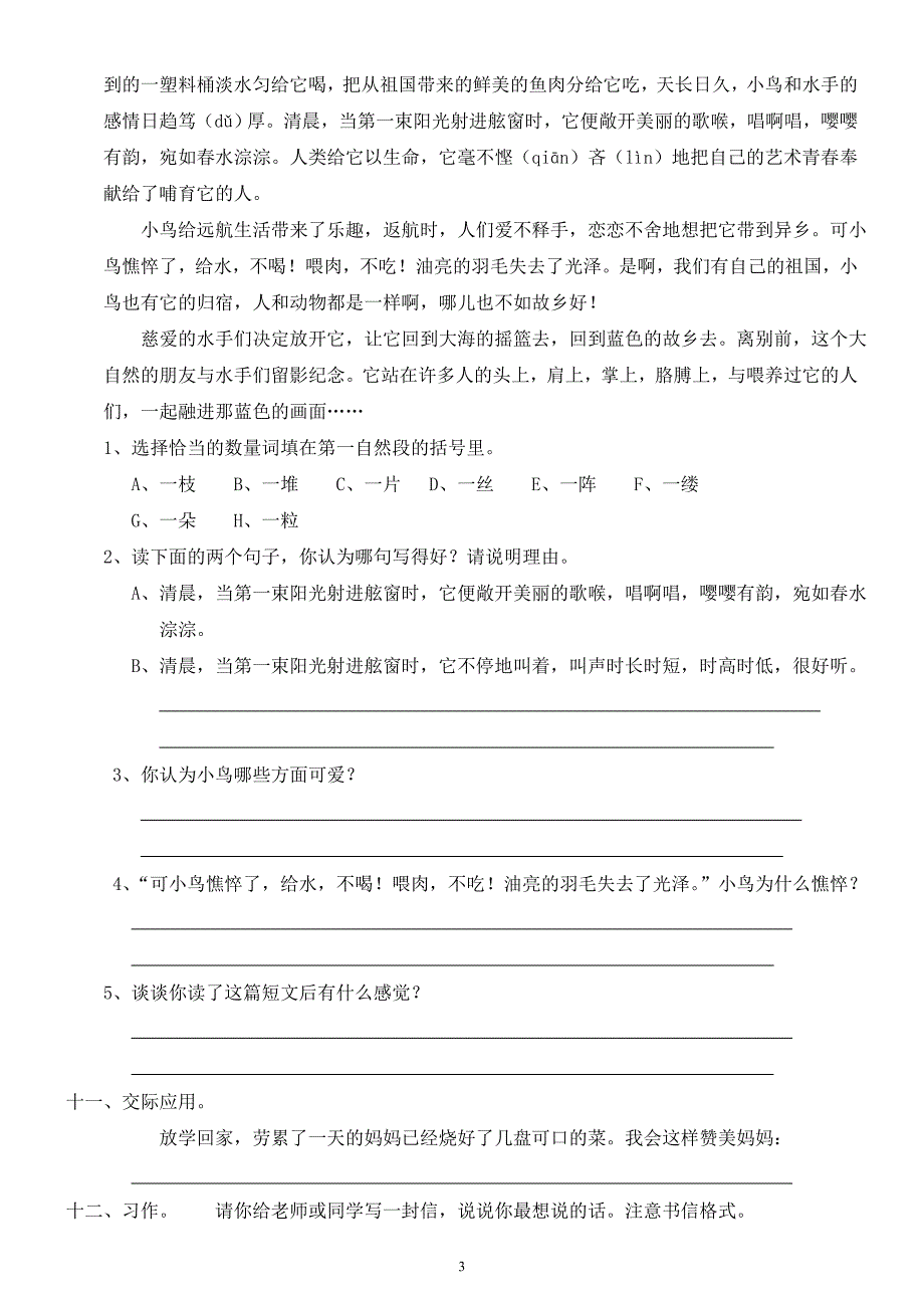 人教版四年级下期语文第4单元试卷及答案.doc_第3页