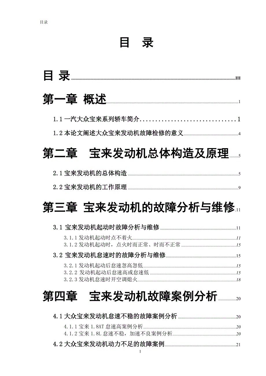 汽车毕业设计_第2页