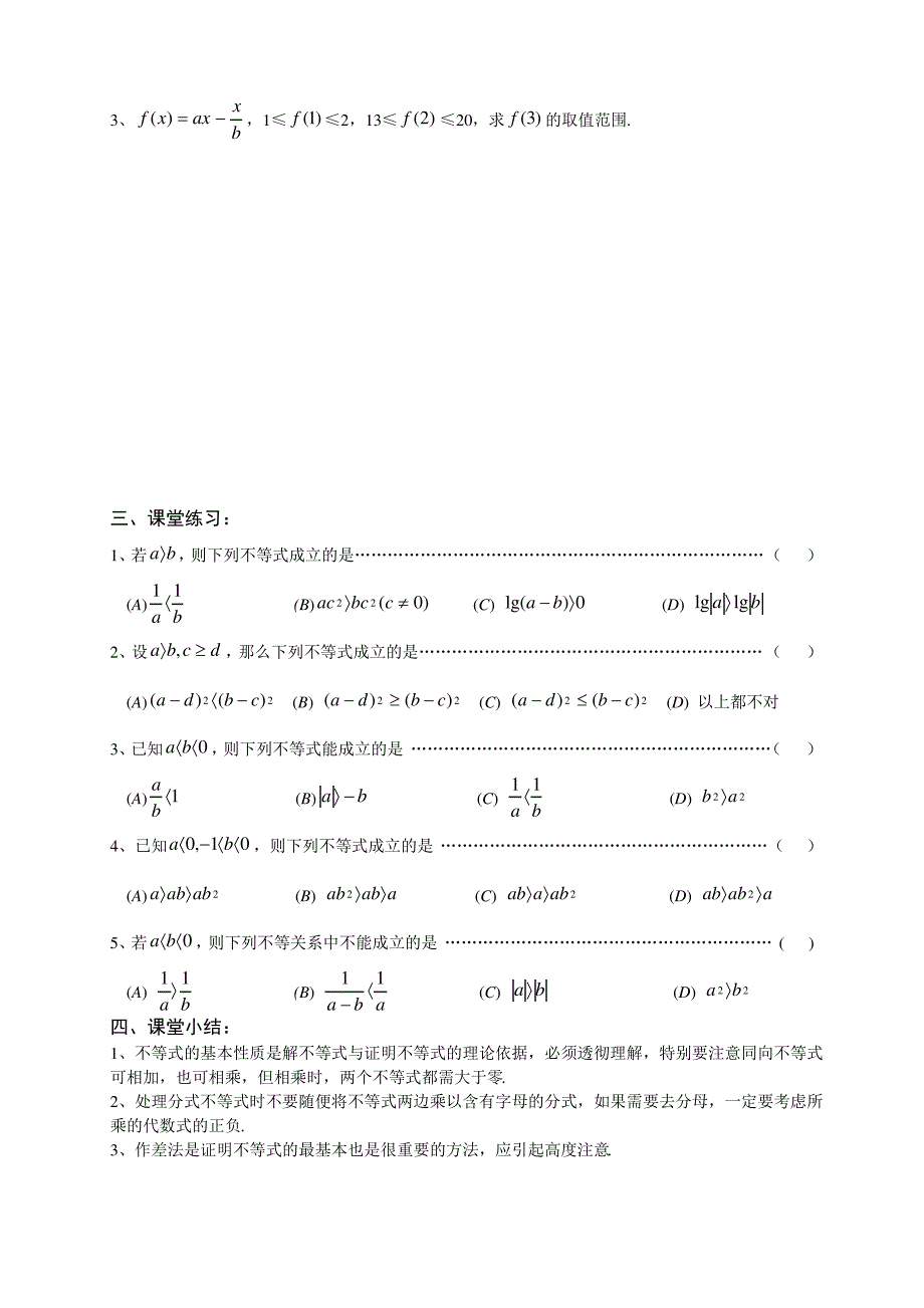 高三数学一轮复习教案_第2页