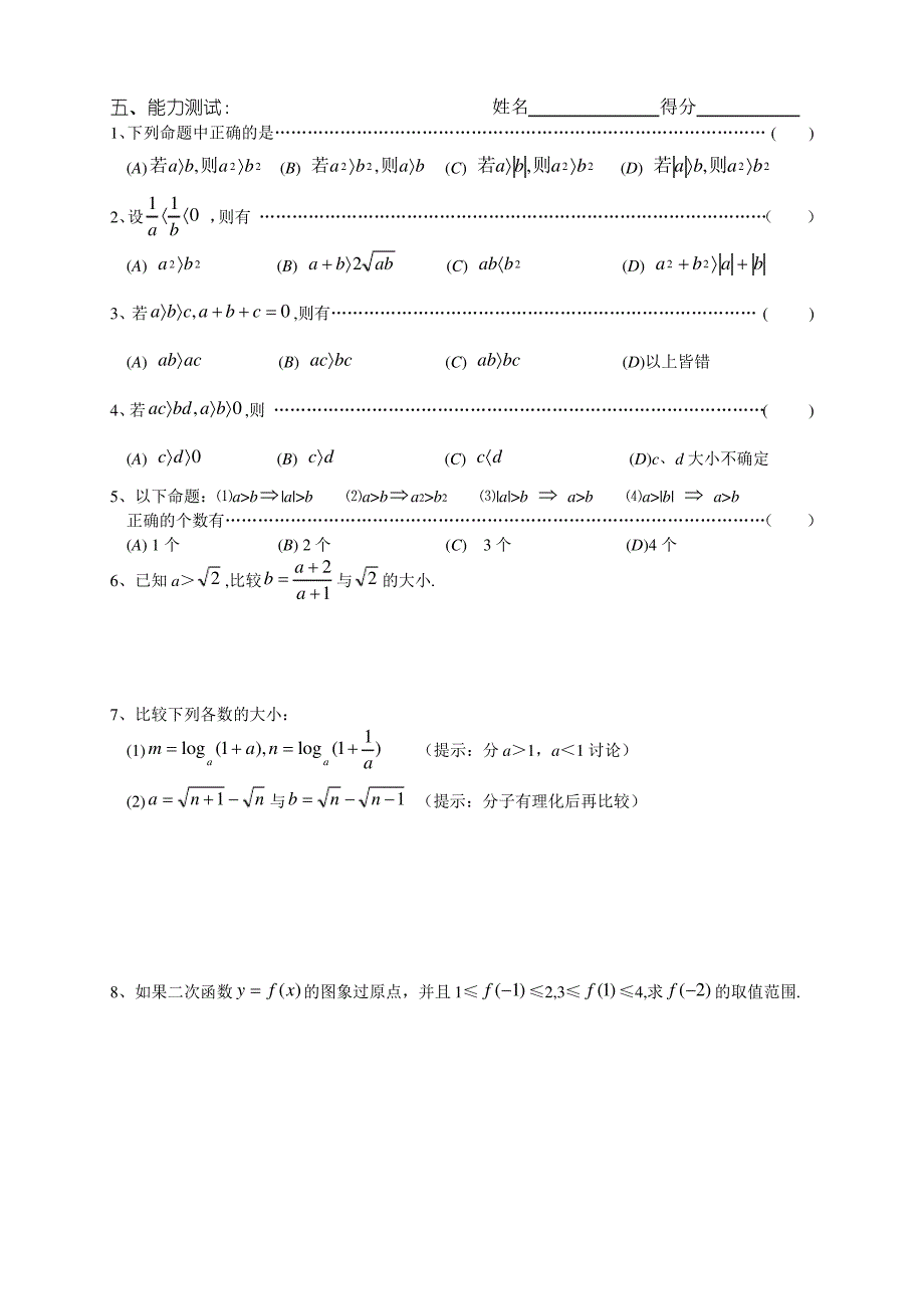 高三数学一轮复习教案_第3页