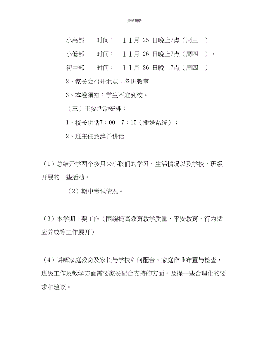 2023年政教处学校上学期家长活动方案.docx_第3页