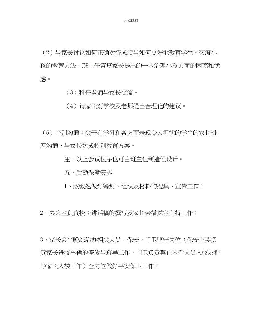 2023年政教处学校上学期家长活动方案.docx_第5页