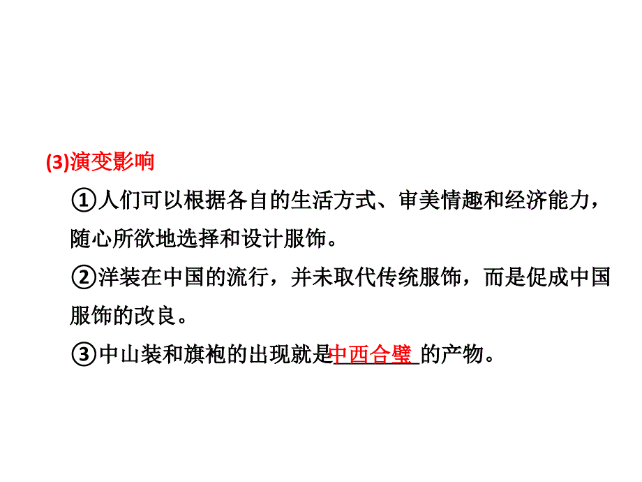 新潮冲击下的社会生活及交通与通讯的变化ppt课件_第4页