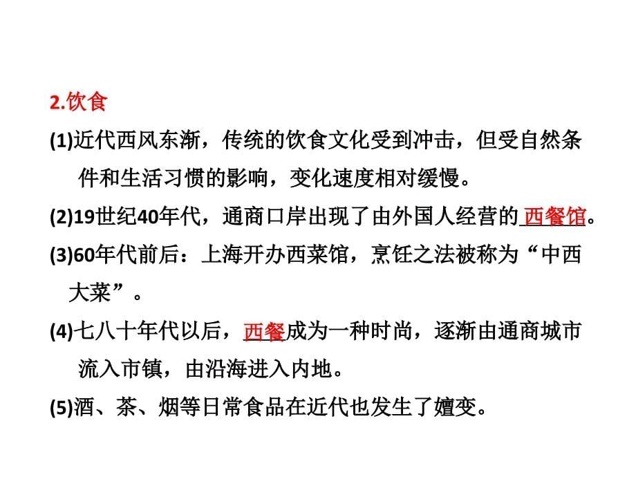 新潮冲击下的社会生活及交通与通讯的变化ppt课件_第5页