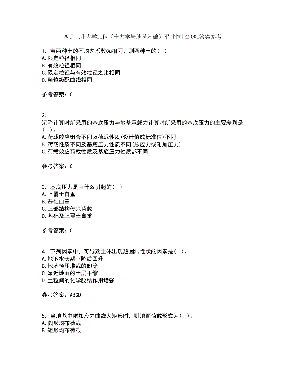 西北工业大学21秋《土力学与地基基础》平时作业2-001答案参考44_第1页