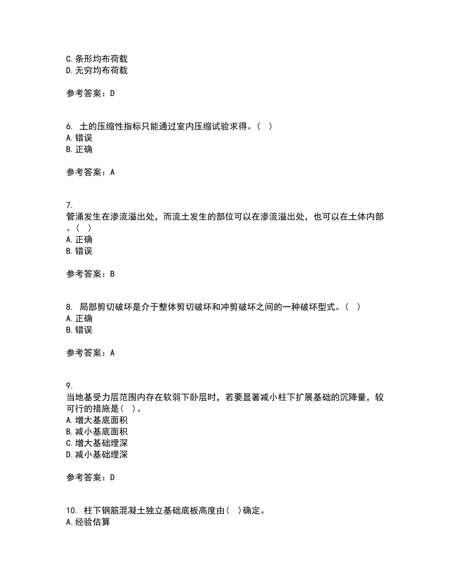 西北工业大学21秋《土力学与地基基础》平时作业2-001答案参考44_第2页