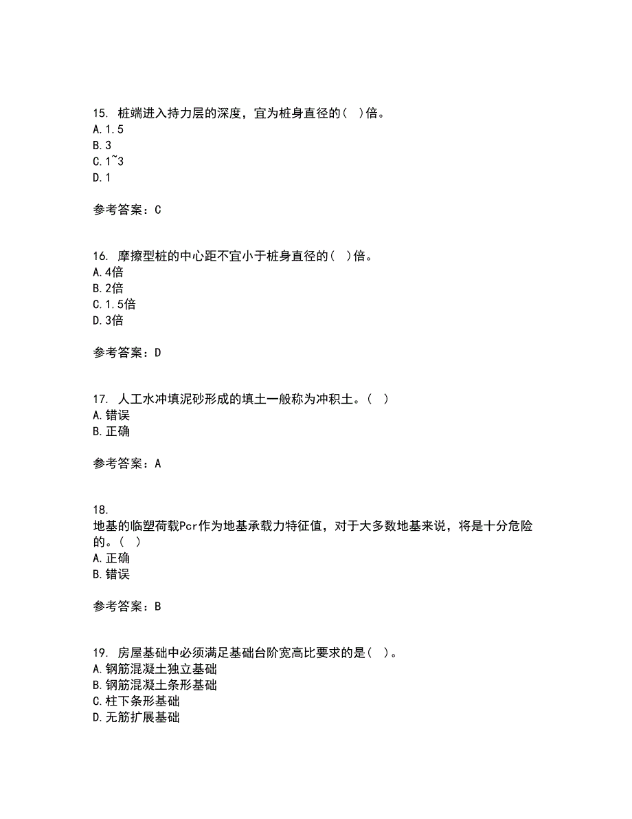 西北工业大学21秋《土力学与地基基础》平时作业2-001答案参考44_第4页