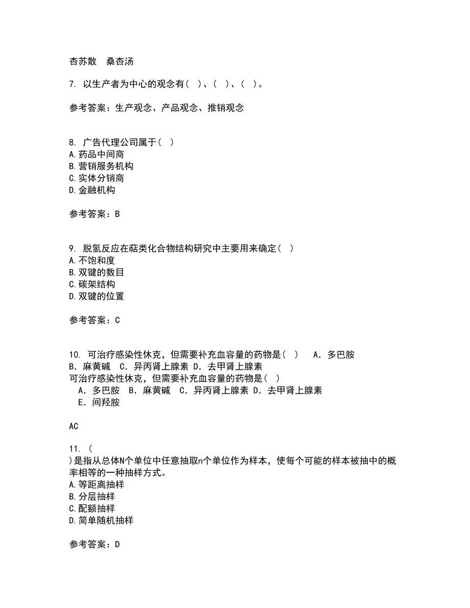 中国医科大学21秋《药品市场营销学》在线作业三答案参考64_第2页