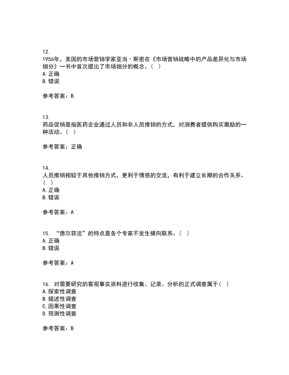 中国医科大学21秋《药品市场营销学》在线作业三答案参考64_第3页