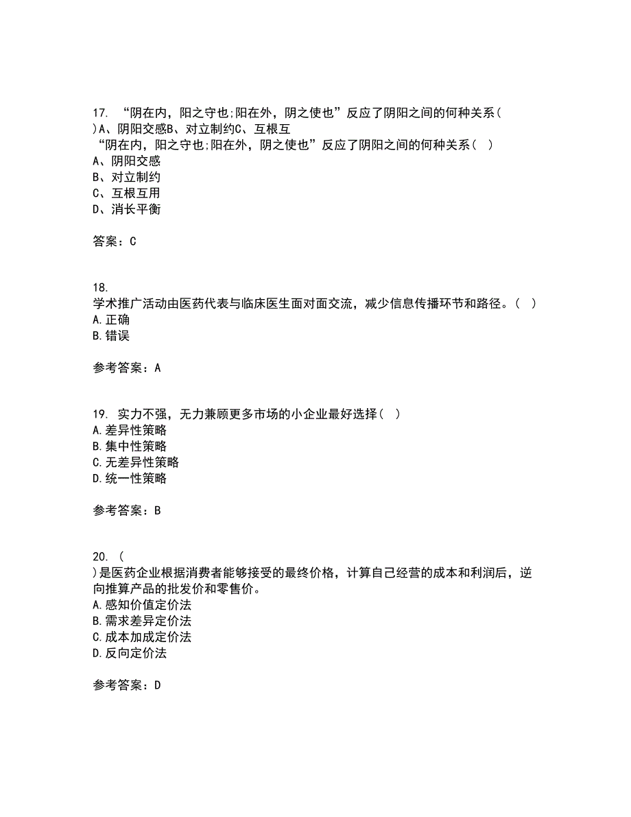 中国医科大学21秋《药品市场营销学》在线作业三答案参考64_第4页