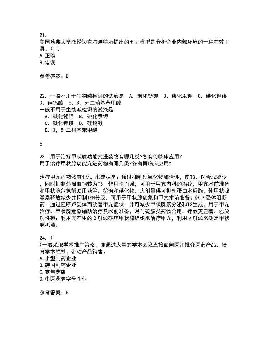 中国医科大学21秋《药品市场营销学》在线作业三答案参考64_第5页