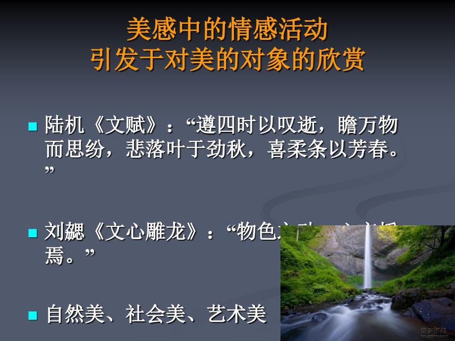 美感活动中的情感与理解因素.ppt_第3页