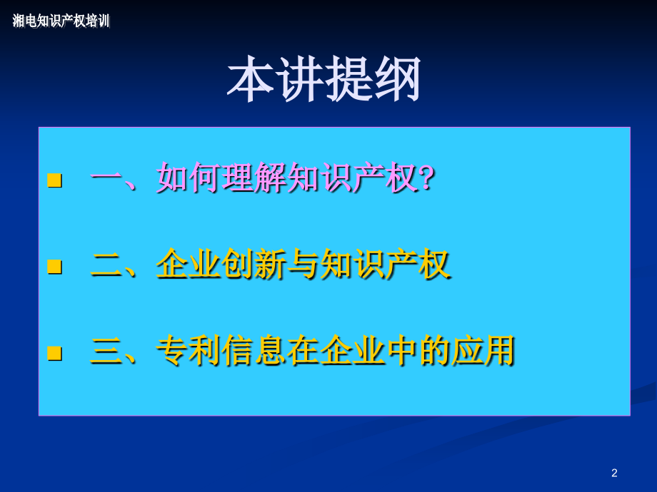 企业创新与知识产权_第2页