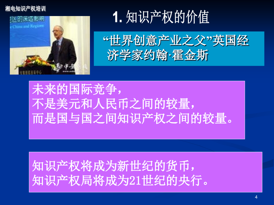 企业创新与知识产权_第4页