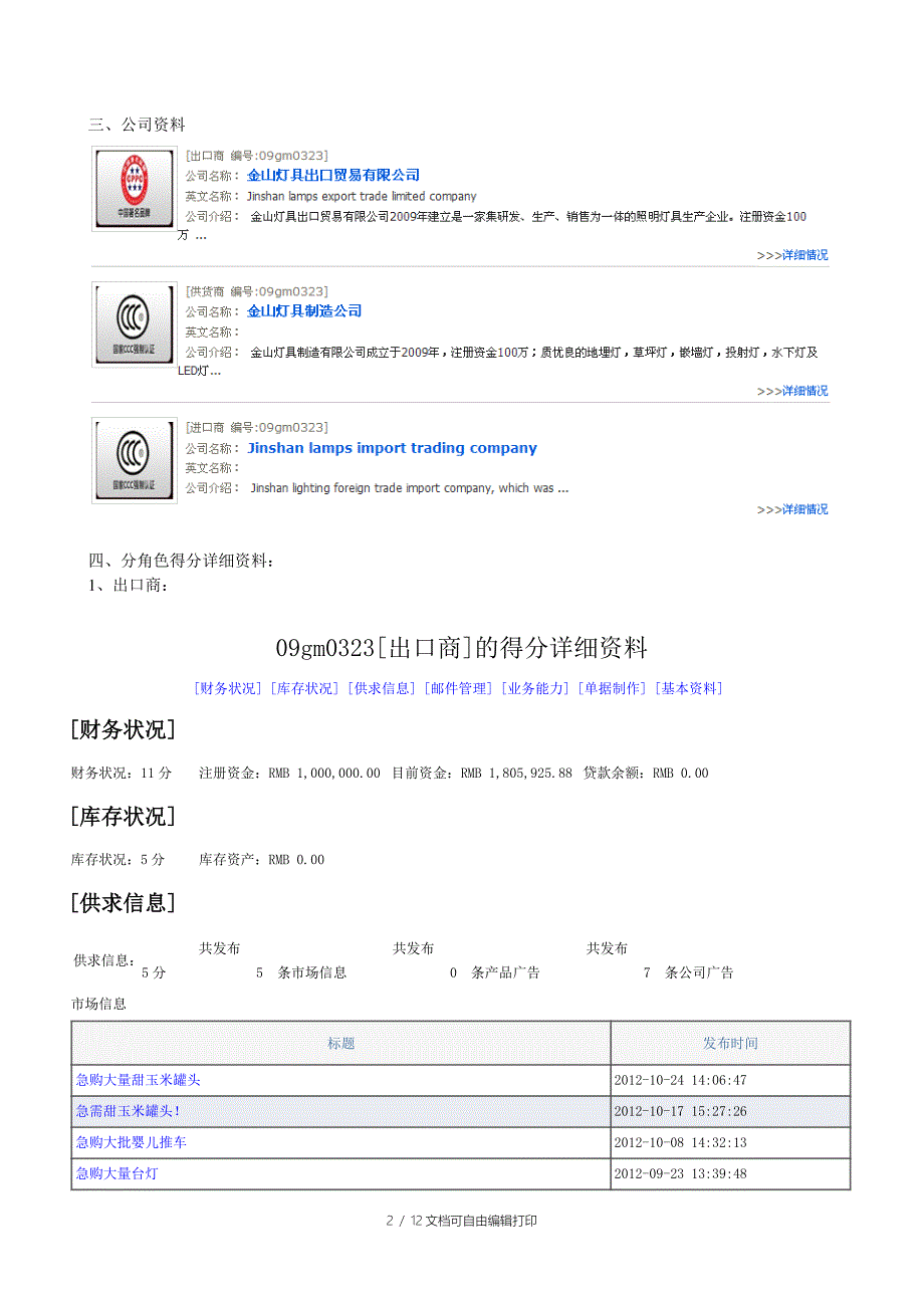 simtrade实训报告模板_第2页