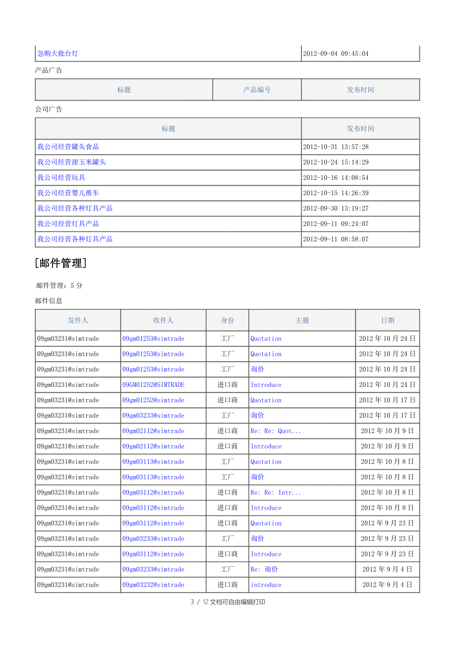 simtrade实训报告模板_第3页