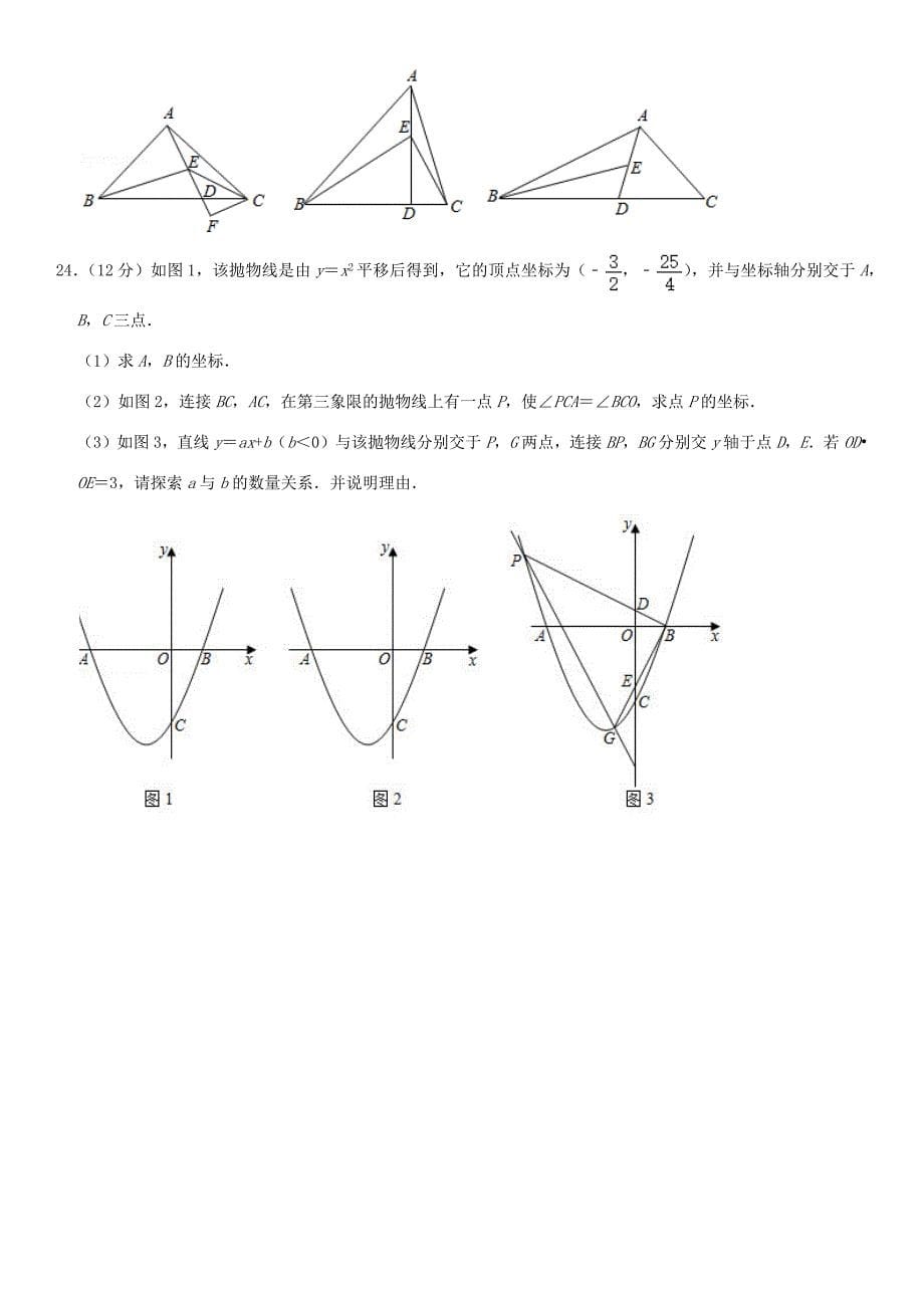 湖北省武汉市2020年中考数学模拟试卷5月含解析_第5页