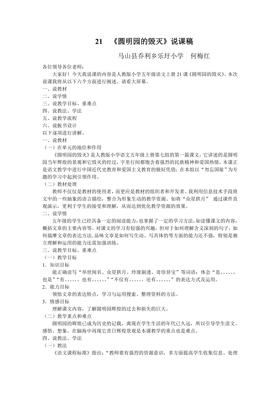 《圆明园的毁灭》说课稿_第1页