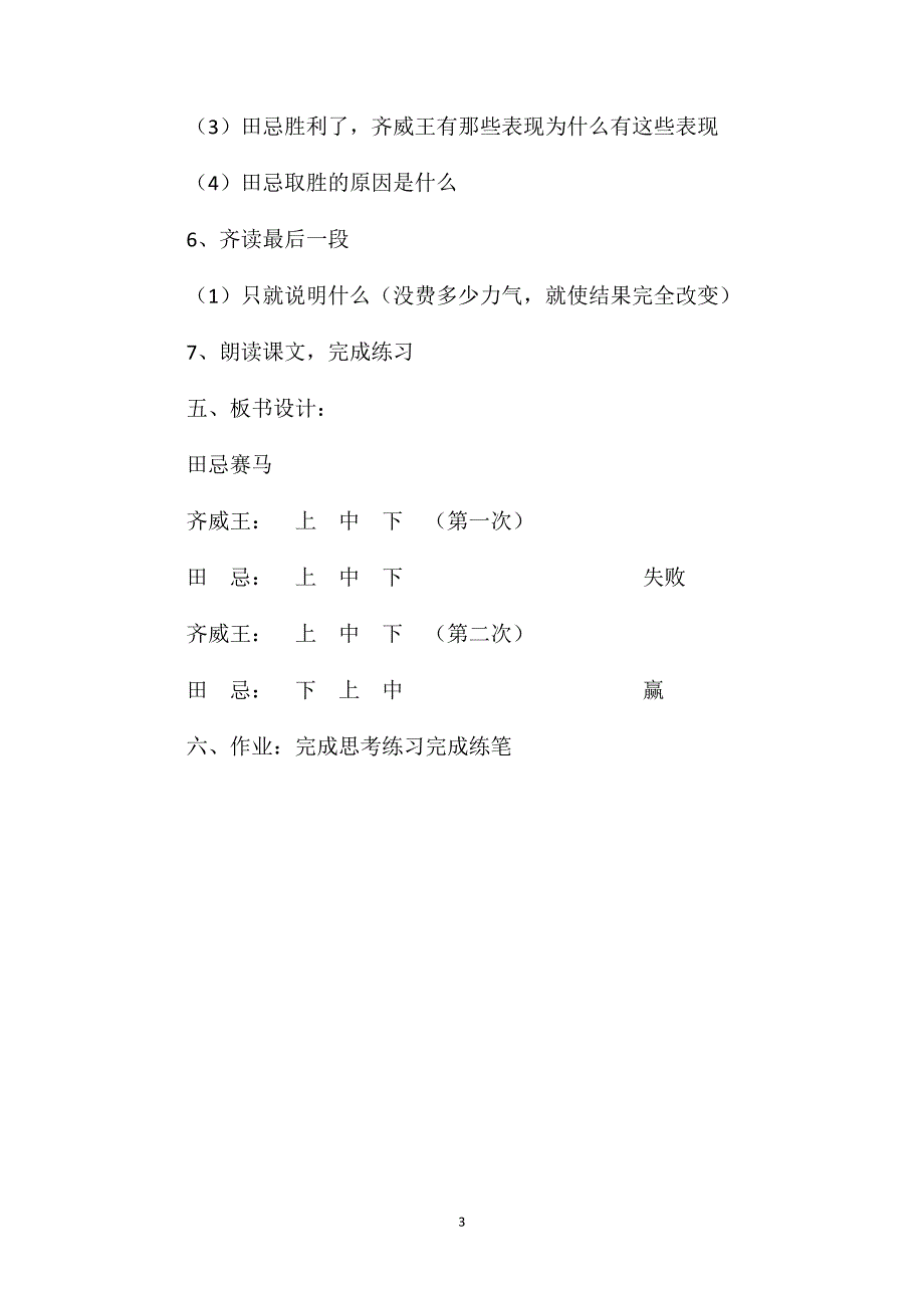 小学五年级语文教案-《田忌赛马》教学设计之二_第3页