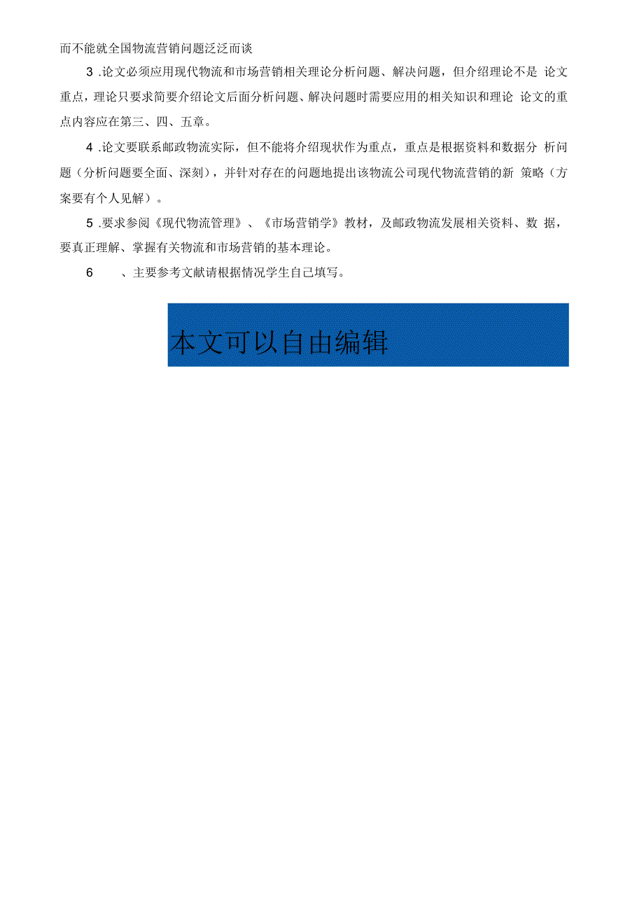 公司物流业务营销策略研究_第3页