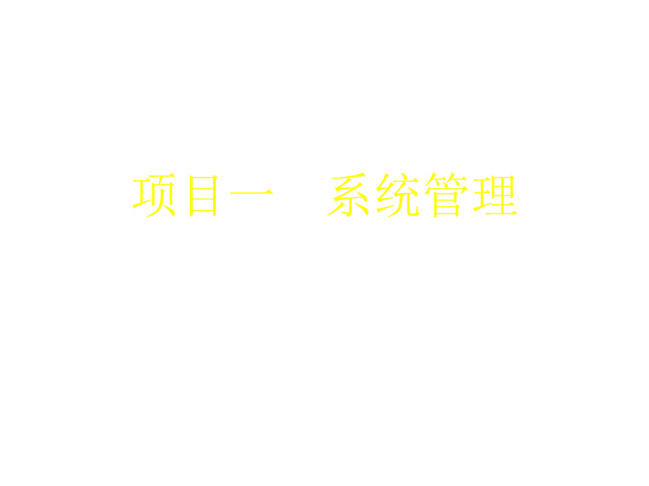 教学配套课件会计电算化实务_第1页