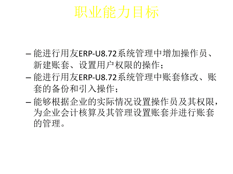 教学配套课件会计电算化实务_第2页