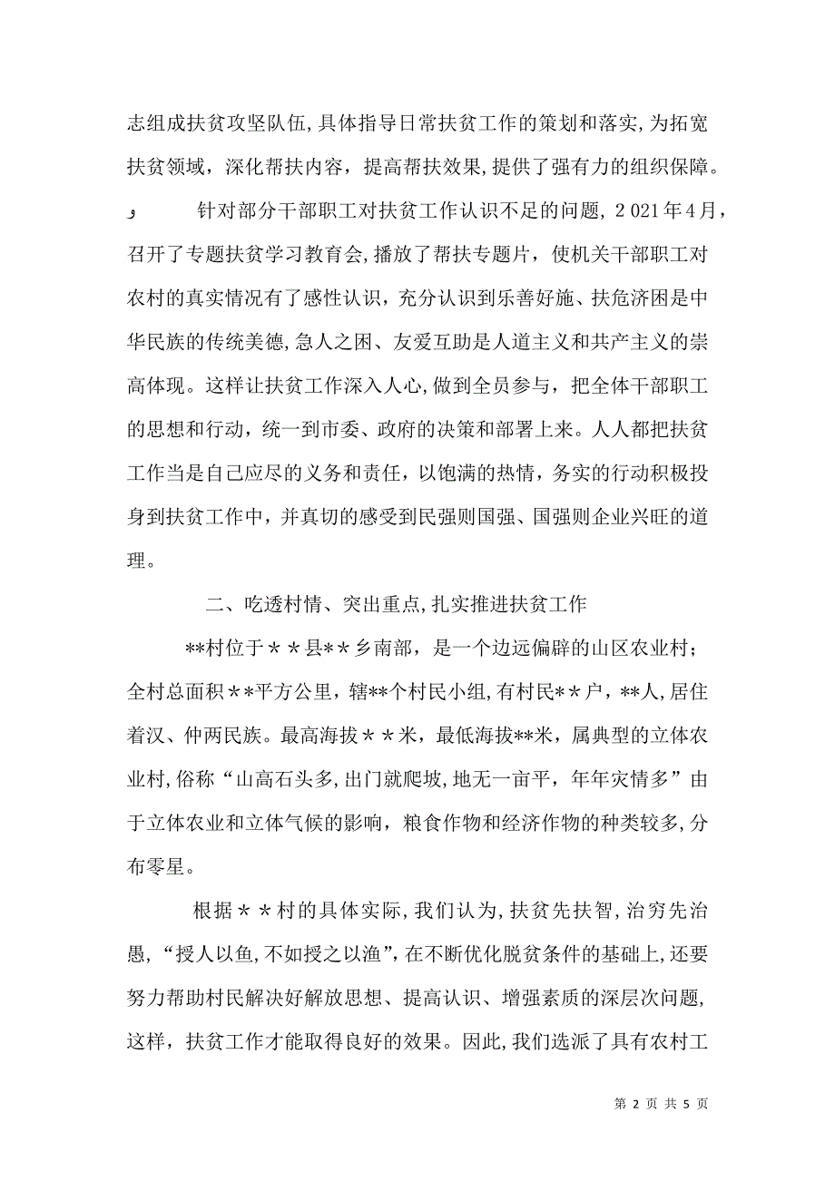 烟草公司扶贫工作材料扶贫工作材料_第2页