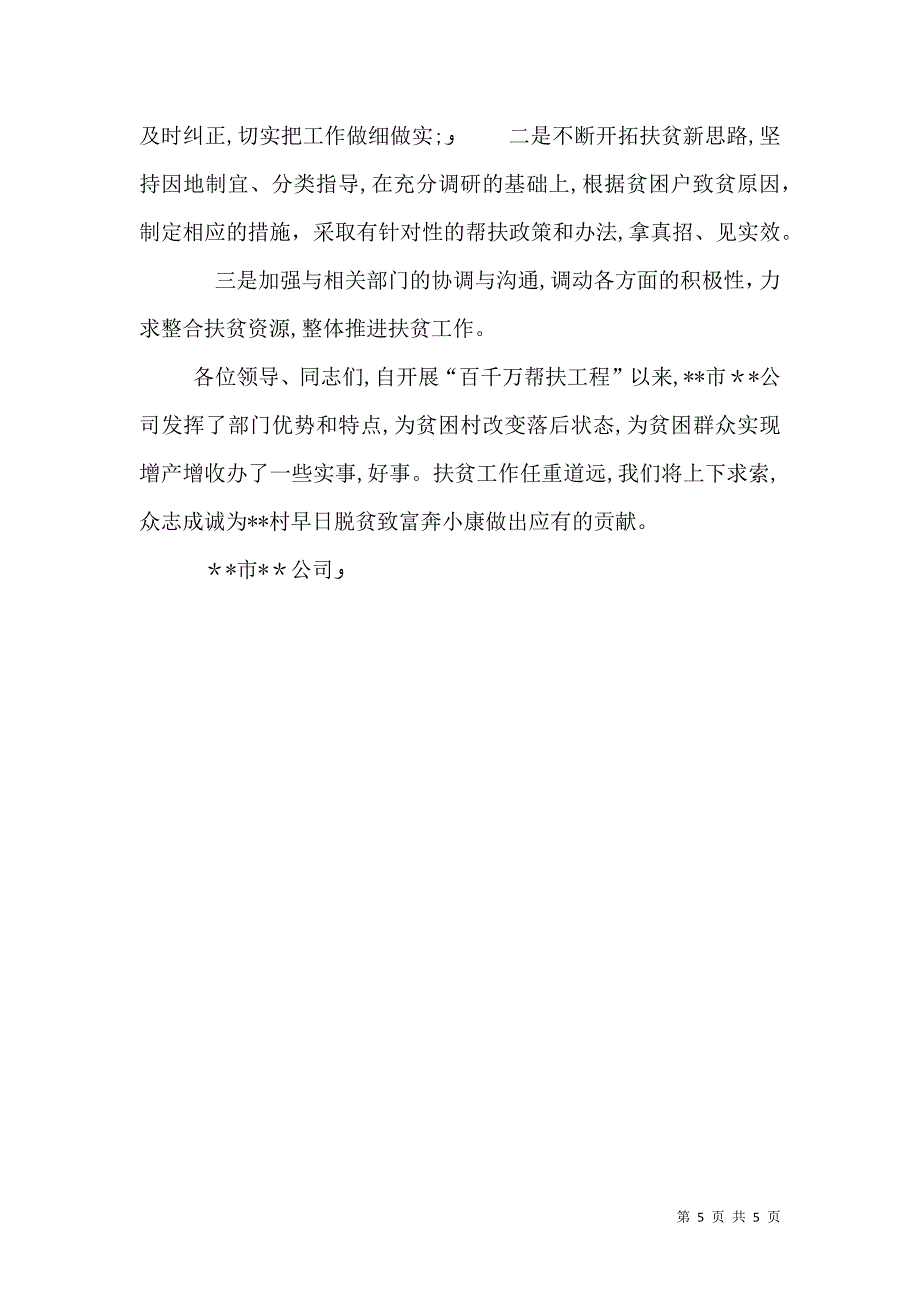 烟草公司扶贫工作材料扶贫工作材料_第5页