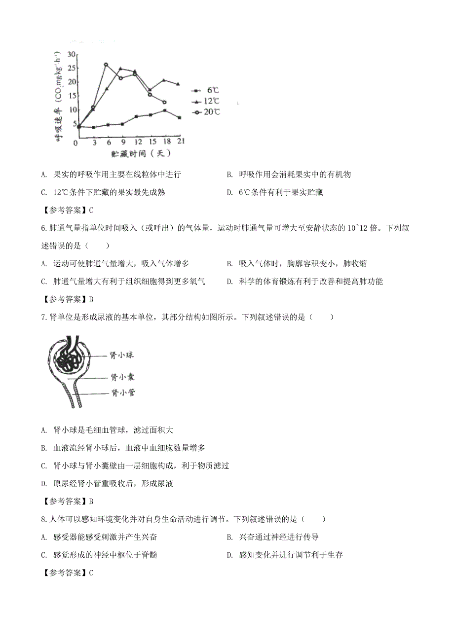 2020年北京海淀中考生物试题及答案_第2页