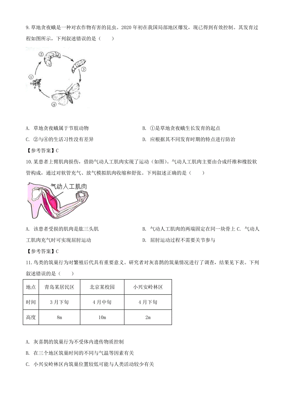 2020年北京海淀中考生物试题及答案_第3页