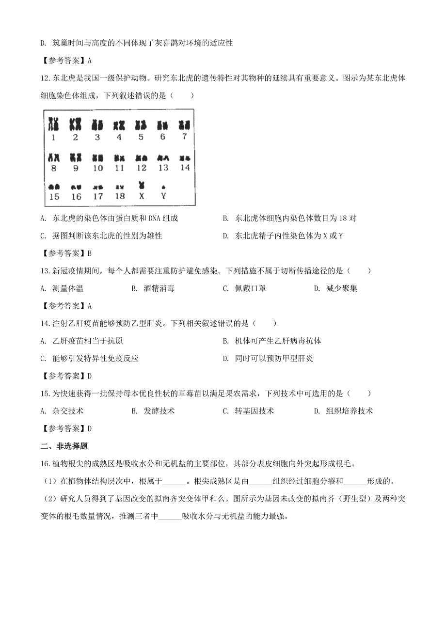 2020年北京海淀中考生物试题及答案_第4页